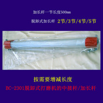 Original accessories BC-2301 extension rod 500mm long adaptation Bobang long rod off-load grinding machine extension
