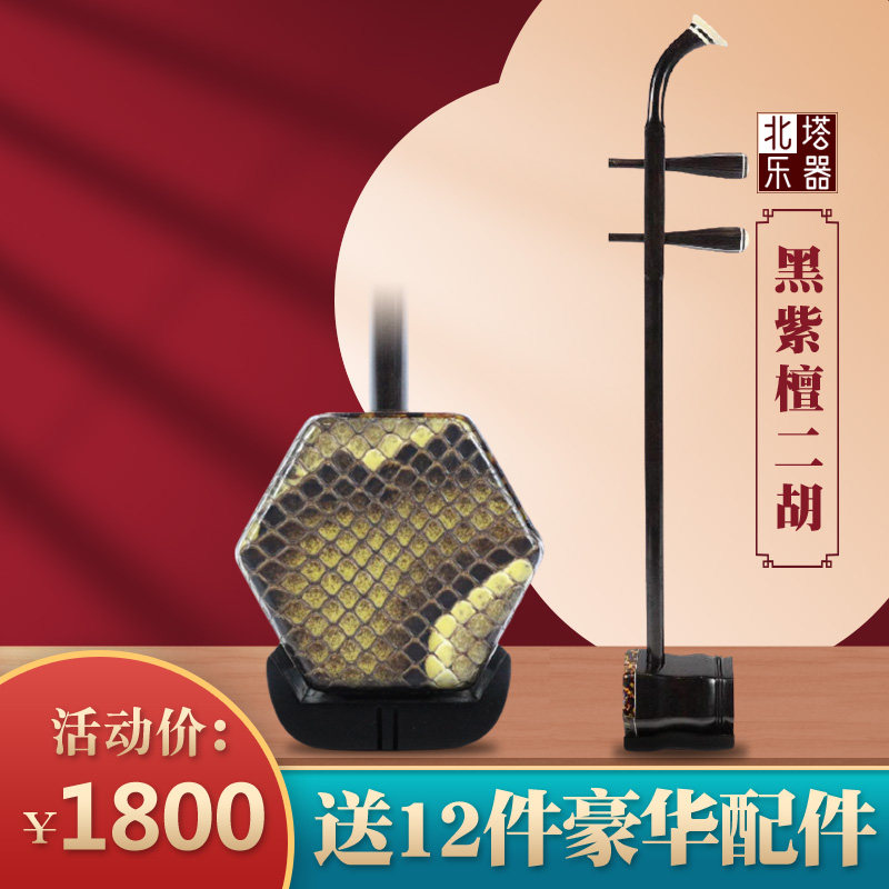 梅明坤苏州北塔黑檀黑紫檀普及入门初学者演奏二胡-淘宝Taobao | 天猫Tmall