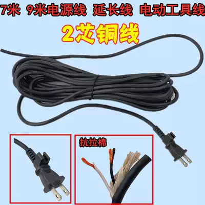 Power tools 7m 9m power cord 2 core copper wire extension cord Garden tools wire with plug