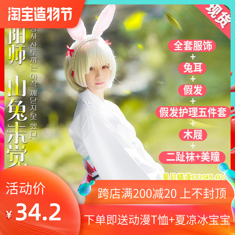 Netease mobile game Onmyangshi cos mountain rabbit full set of god cosplay kimono two yuan cute style anime women's clothing