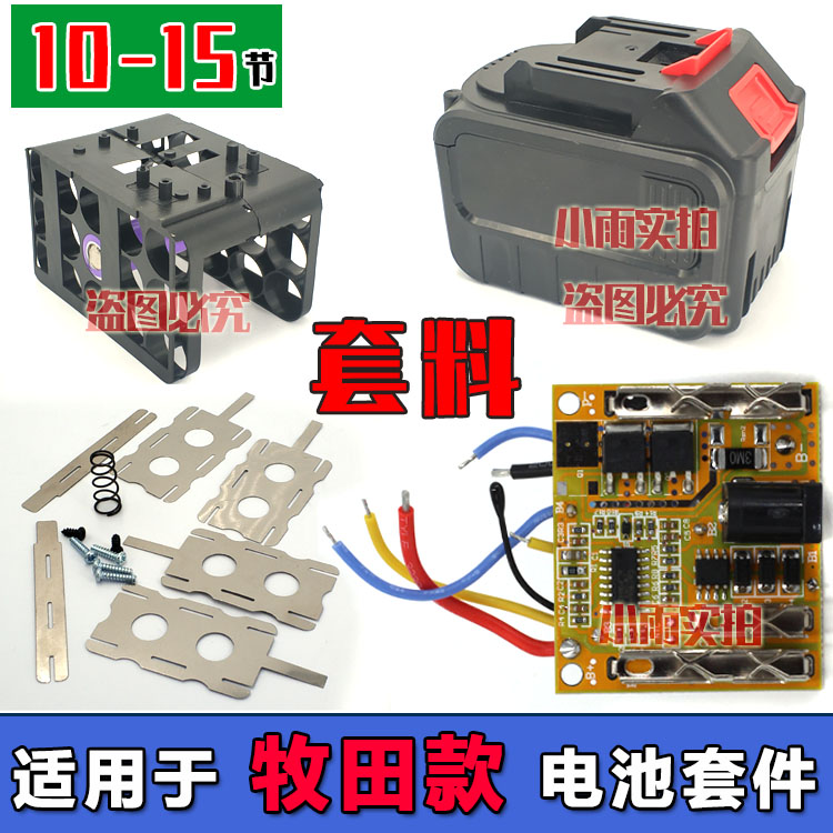 Suitable for pasture electric drilling battery pack 10 - 15 knots enclosure suite 20v21VDIY drilling battery pack