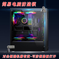 台式电脑防盗锁件网咖水冷侧透安全机箱办公主机酒店竞技固定配件