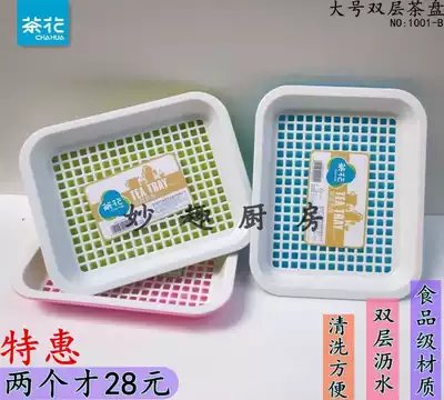 Camellia large rectangular double-layer tea tray Chinese solid color tray square tray Plastic drain double-layer tray 1001-B