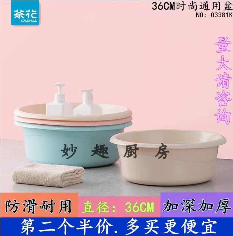 Tea Flowers 36CM Fashion Universal Basin 8 5L Home Plus High Round Plastic Wash Toiletries Washbasin 03381K