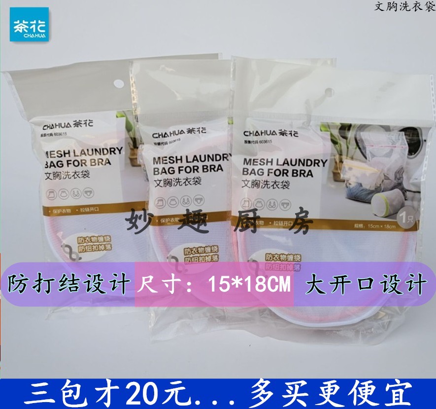 Tea flower 15 * 18CM cylinder type bra underwear special washing bag anti-winding wear machine laundry bag 4532