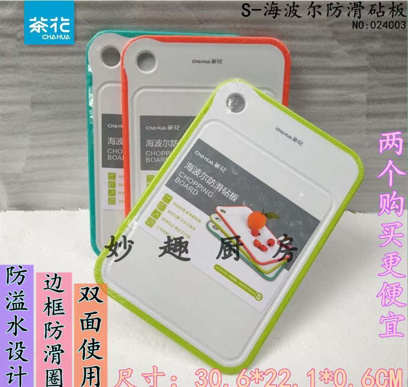 Camellia S number Edging Hypertherm Non-slip Cutting Board Double-sided use antibacterial non-slip cooked fruit and vegetable cutting board 024003