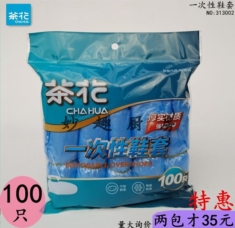 Camellia shoe cover 100 disposable household PE film non-slip anti-dust anti-dirty waterproof computer room shoe cover 313002