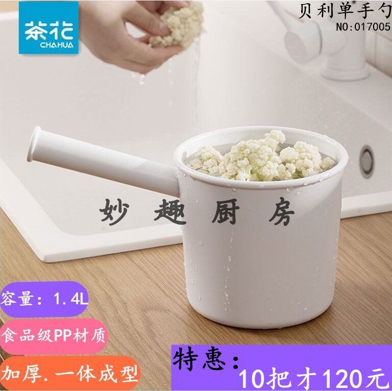 Fujian Camellia 1 4L Bailey one-handed spoon Japanese simple thickened water scoop long handle household water spoon 017005