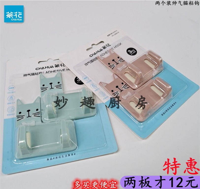 Tea flower two handsome air cats strong adhesive large cartoon bearing plastic peg 29681K