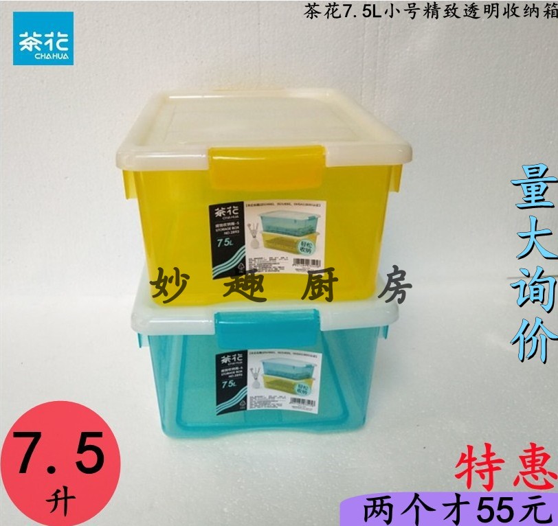 Camellia 7 5L small exquisite transparent storage box-S study bar toy classification storage box suitcase 2893