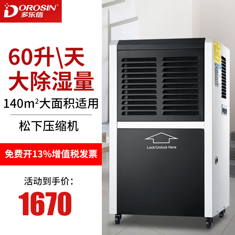 Dotel Xin DR-600L household dehumidifier high power dehumidifier basement industrial moisture absorption drying dehumidifier