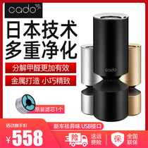 Japan cado car air purifier 20X car in addition to formaldehyde and odor haze car sterilization secondhand smoke