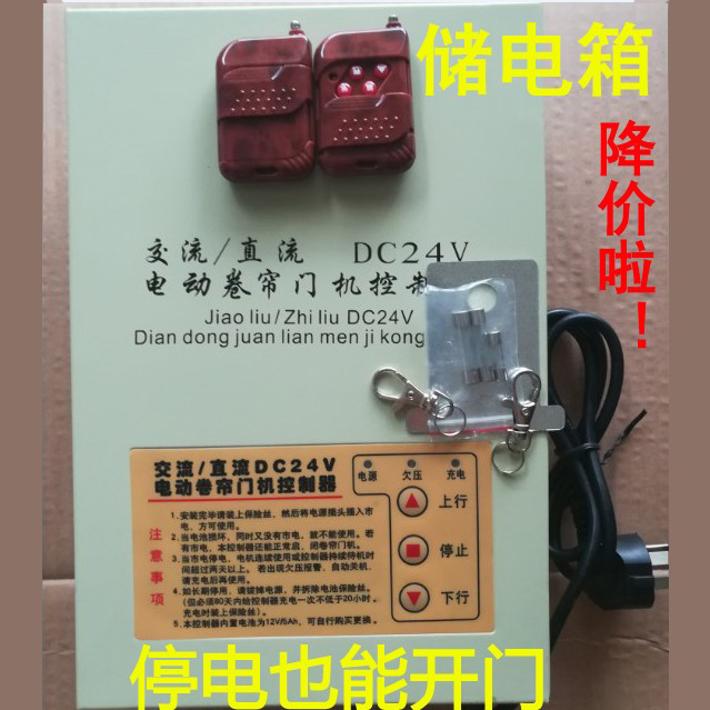 DC24V AC / DC rolling door machine control box Automatic door 24V rolling curtain door reserve power supply Rolling gate controller