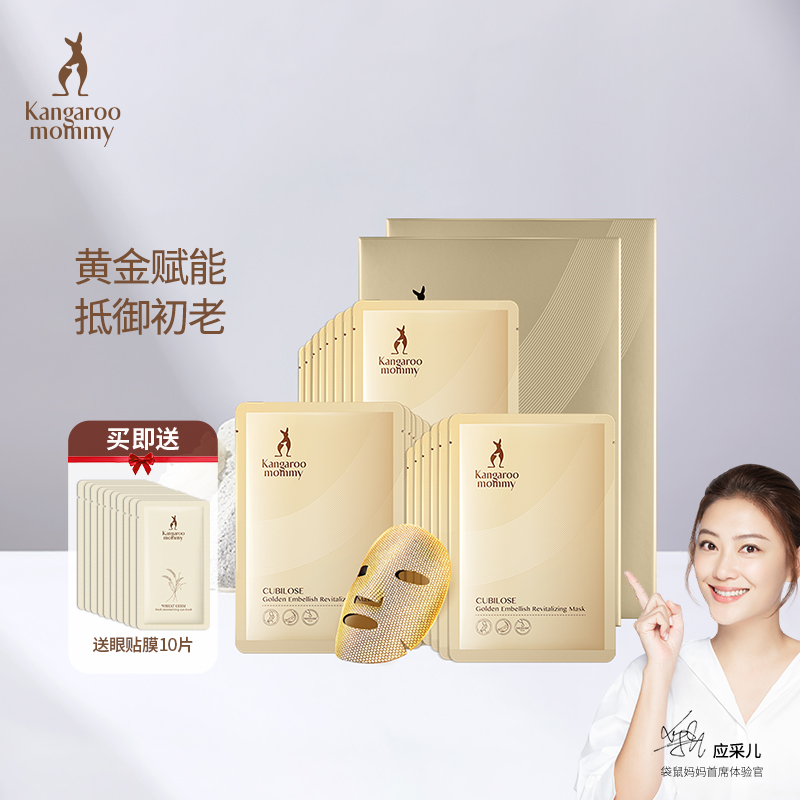 Kangaroo Mom Pregnant Woman Mask 20 slices of Nest Gold Rejuvenate the face film Natural moisturizing moisturizing