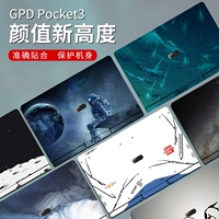 Подходит для GPD Pocket3 Инженер 8 -INCH Пленка P2 P3 Max Body Color Shell Plam