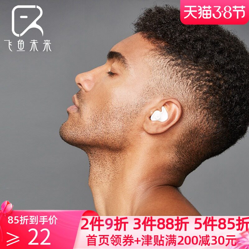 Flying fish future swimming earbuds waterproof non-slip professional bath adult children soft silicone into-ear swimming equipment