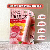 Spot ~ Japan native Mandy Fruit Lip Balm high moisturizing Peach Strawberry flavor colorless