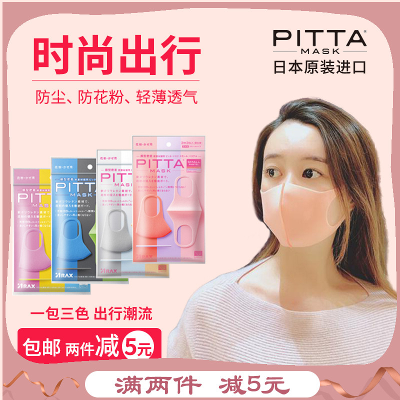 Japan imports pitta mask women pink mask children mask new breathable washable stars same money