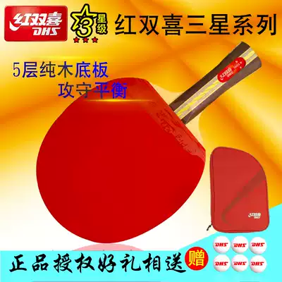 Red double happiness 4-star table tennis racket ppq four-star hurricane king three-star beginner straight shot horizontal shot Finished product single shot