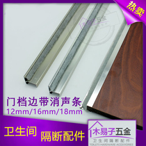 Public health partition accessories Aluminum profile door stopper edge h-type partition slat Door edge silencer sound buffer anti-collision