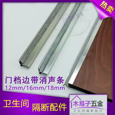 Public powder room partition accessories Aluminum extruded material Door stopper h-shaped partition strip Door edge silencer sound buffer anti-collision