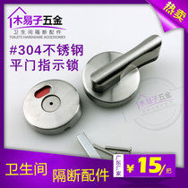 Public health interval break accessories indicator lock Bathroom 304 stainless steel with or without human lock door buckle flat door lock