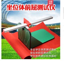 Primary and secondary school students seated body forward flexion trainer high school entrance examination special seat body forward test instrument for home use