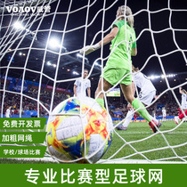 Bold durable football net standard adult 5 7 11-a-side competition football goal net training competition gantry net