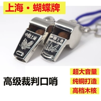 Подлинный Шанхайский референдум бренда бабочки Speak Sight Mopper Powder Command Whistle Metal выход.