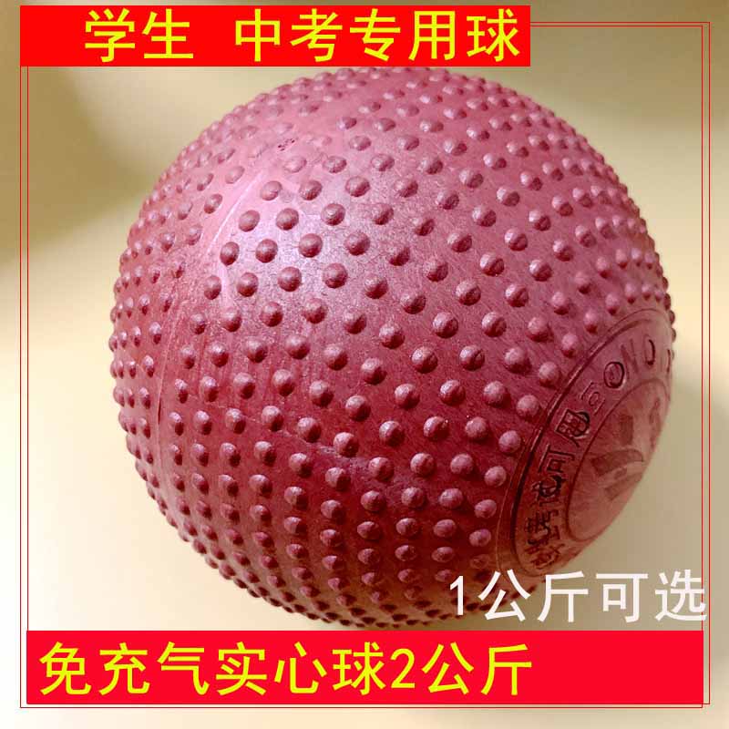 2 kg Real Heart Ball in Special Training Real Heart Ball Free and Durable Solid Ball Primary School Students 1KG