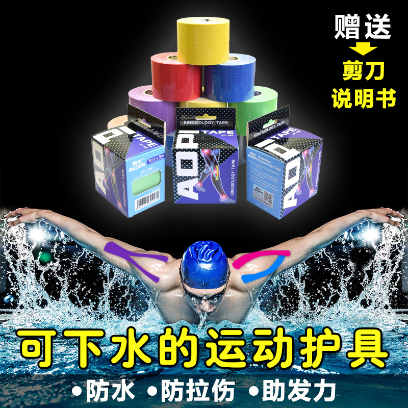 Omatch Muscle Stick Movement Intramuscular fabric adhesive elastic bandage Self-adhesive cloth Waterproof Pull muscle Can pain Pain Double-sided Adhesive Tape