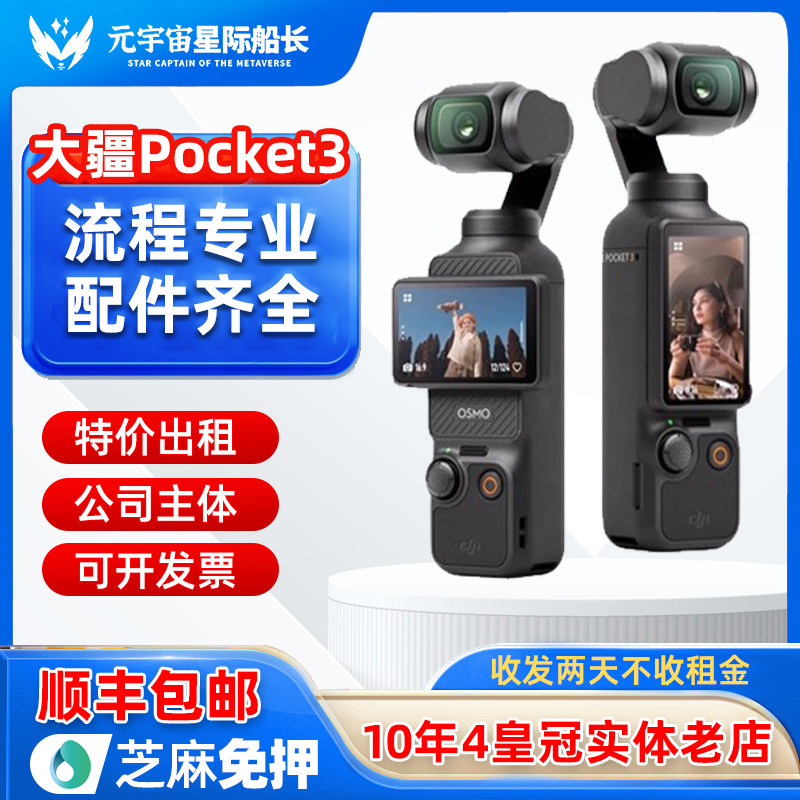 Аренда DJI/Djiang Osmo Pocket 4 Pro Osmo 3 карман камера vlog ptz портативный арендовать