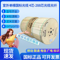 National standard optical cable 4 cores 6 cores 8 cores 12 cores 24 cores 48 cores 72 cores 96 cores 144 cores 288 outdoor single-mode optical fiber cable