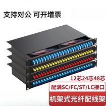 Rack-mounted fiber optic terminal box 12-core 24-core optical cable junction box fused fiber box terminal box carrier grade flange pigtail