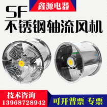 220V high temperature resistant kitchen smoke exhaust fan corrosion resistant pipe exhaust fan stainless steel axial fan 380V fan