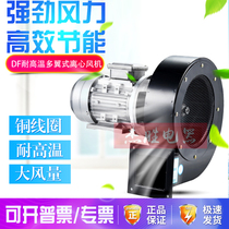 High temperature resistant fan DF multi-wing low-noise centrifugal blower exhaust smoke and dust conveying drying fan 220V