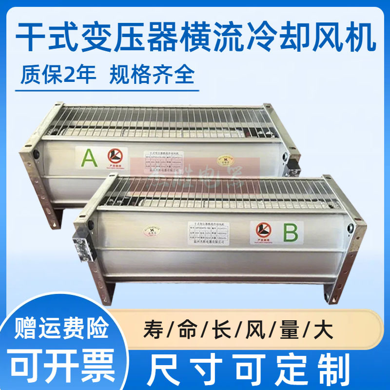 Gfdd490-120 Dry Transformer Cross-Flow Cooling Fan Dry Transformer Axial Flow Cooling Fan 470-150 Fan
