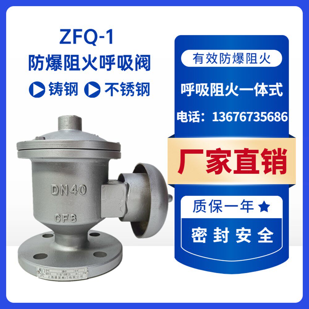 ZFQ-1 cast steel carbon steel stainless steel 304 all-weather explosion-proof fire breathing valve oil storage tank gas tank DN25-250