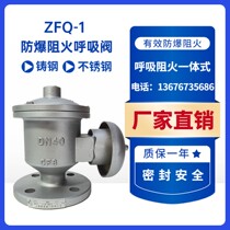 ZFQ-1 Cast steel Carbon steel Stainless steel 304 all-weather explosion-proof fire breathing valve Oil storage tank Gas tank DN25-250
