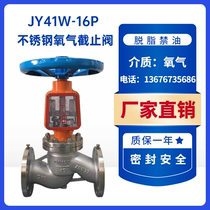 JY41W-16P flange 304 stainless steel oxygen shut-off valve degreasing oil-free oxygen special valve DN15-200