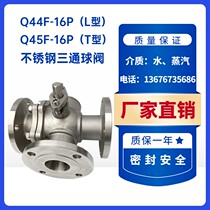 Q44F-16P Q45F-16P Flange 304 stainless steel three-way ball valve L T-type three-way ball valve DN15-200