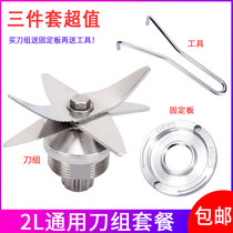 General ice sand machine blade knife set of current grinding soybean milk machine commercial mechanical mixer accessories knife head bearing