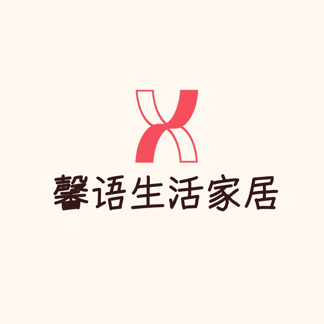 馨语生活家居