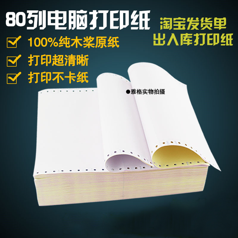 A4 two-point three-point needle computer printing paper 241-1 2-link 3-link 4-link 2-link 3-link 4-link 5-link