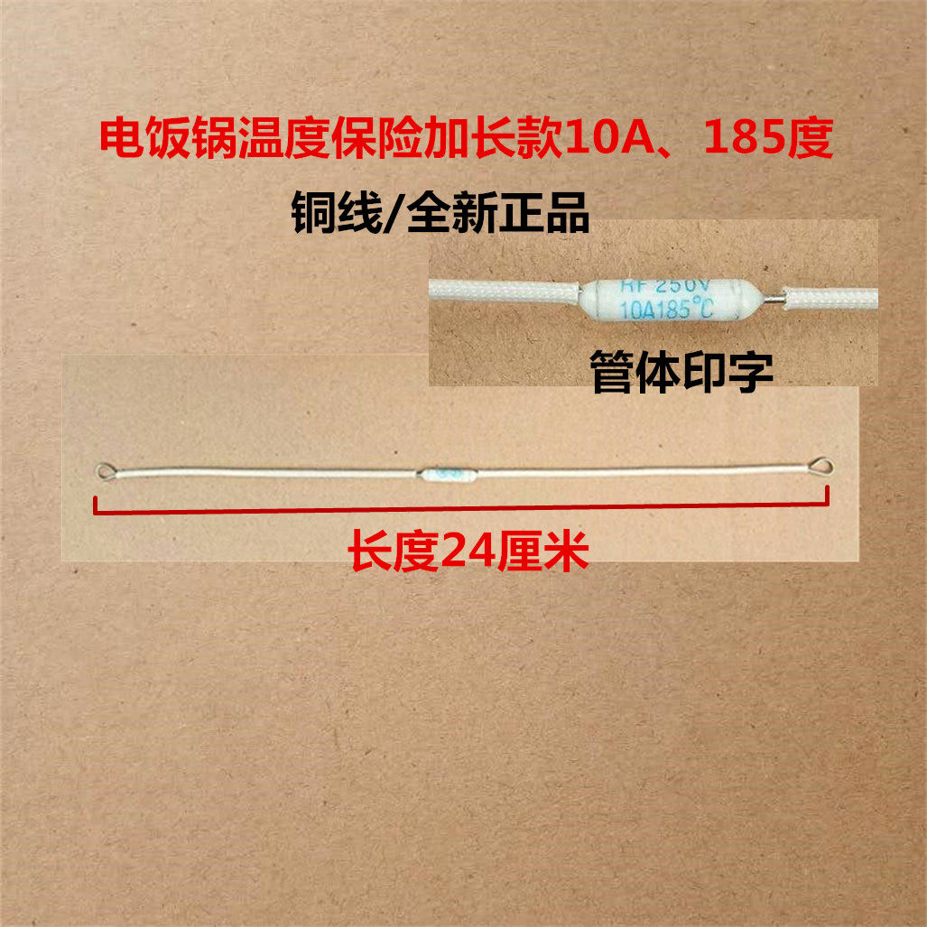 Electric Cooker Temperature Insurance Lengthened 24 cm 24 cm 250V 10A 185 185 Copper Wire New