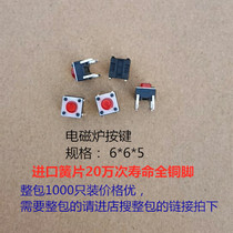  Induction cooker button 6*6*5 Single price imported reed 200000 times life all copper feet brand new