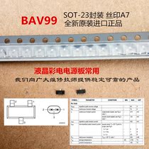 BAV99 bidirectional switch diode 10 only = 0 7 yuan SOT-23 Indian character A7 brand new imported braiding product