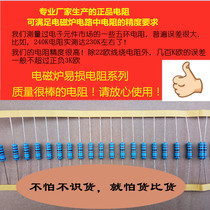  Special resistors for induction cooker are 2W 22 ohm 120K 240K 330K 470K 820K and other optional shots