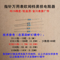  Pointer meter Ohm file resistance MF47 multimeter resistance file vulnerable resistance