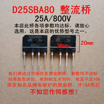  D25SBA80 rectifier bridge induction cooker commonly used brand new original highly recommended
